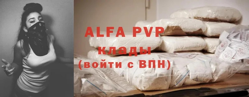 APVP кристаллы Галич