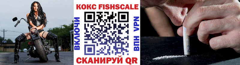 КОКАИН FishScale  Галич 
