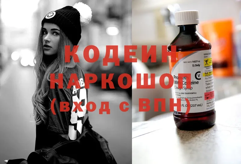 хочу наркоту  Галич  Кодеиновый сироп Lean Purple Drank 